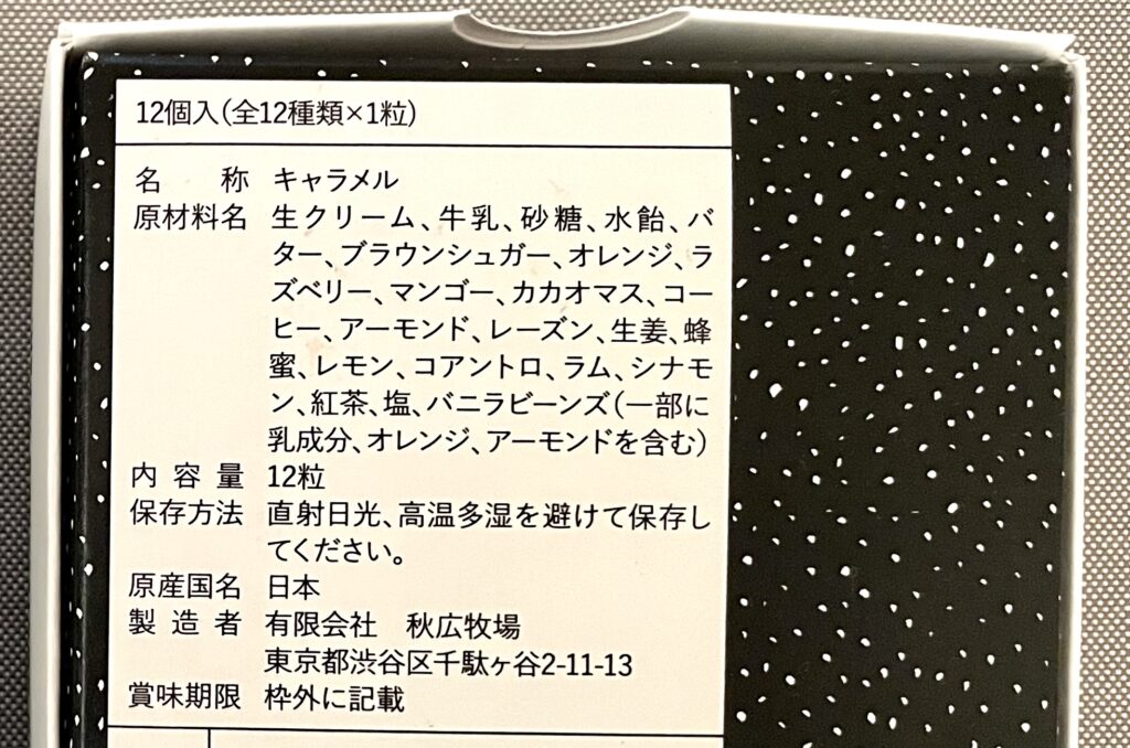 NUMBER SUGER ナンバーシュガーの原材料　