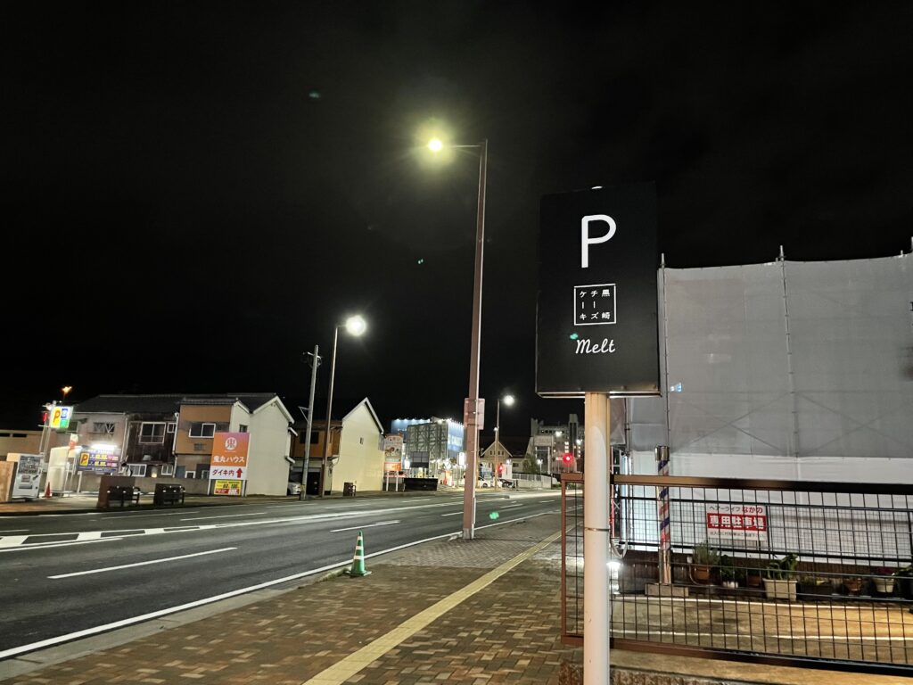 福岡北九州　チーズケーキ専門店メルトの駐車場