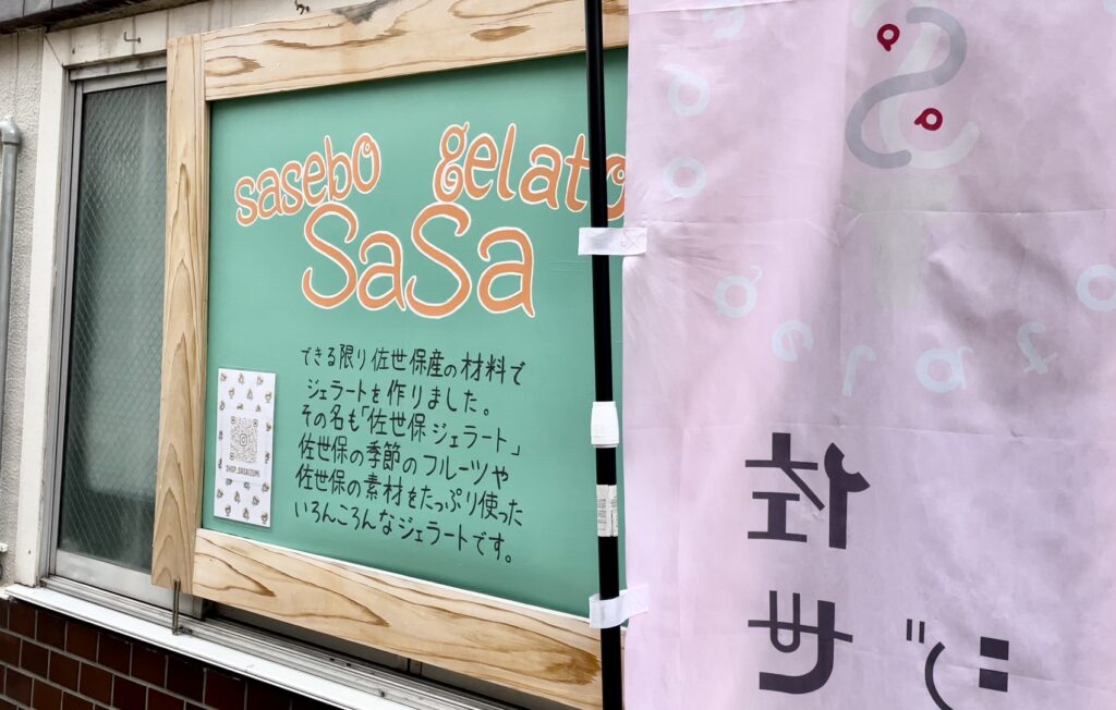 佐世保のスイーツ店　ささいずみ商店