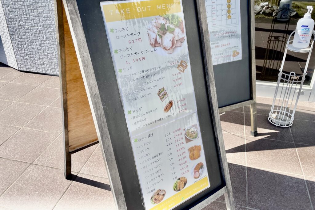 さんきょうみらい豚本店のメニュー