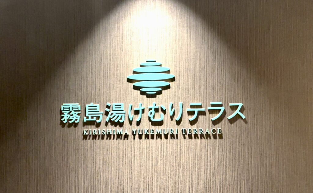 霧島国際ホテルのビュッフェ