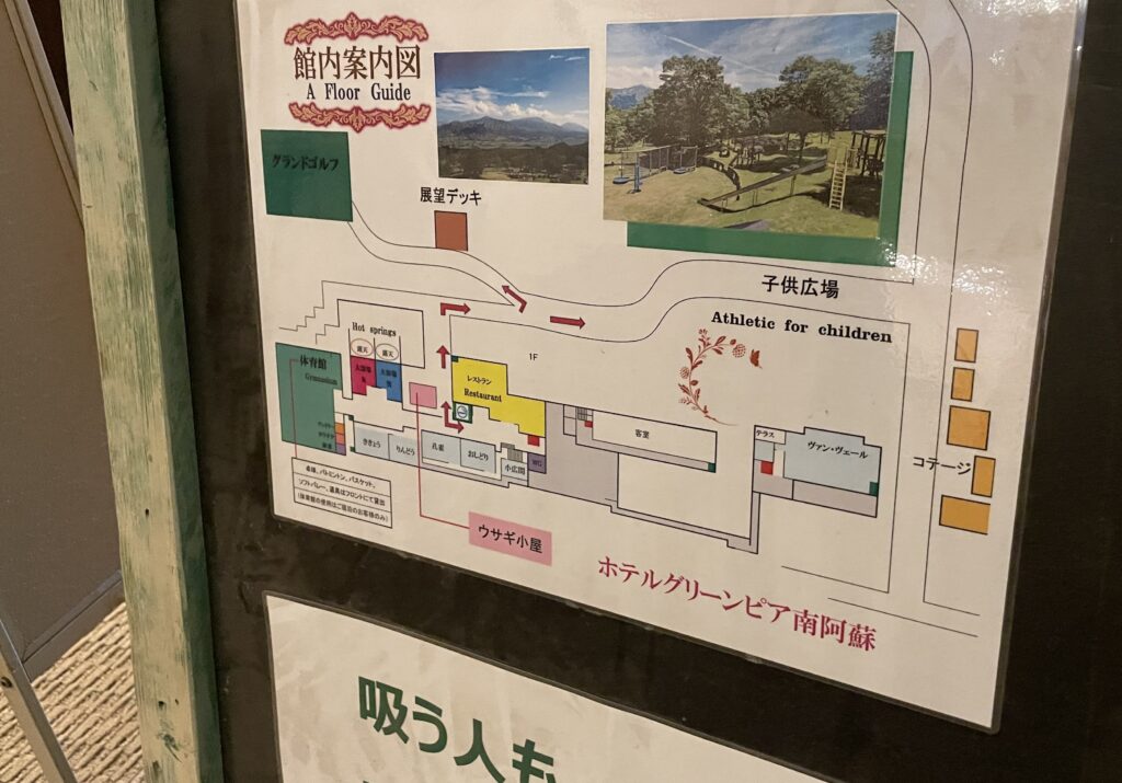 ホテルグリーンピア南阿蘇の館内図