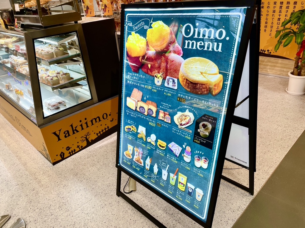 道の駅都城の芋専門店「お芋.」